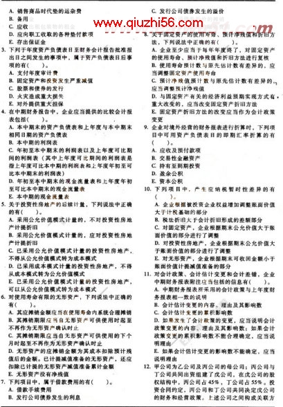2008年注册会计师《会计》模拟试题及答案(2)