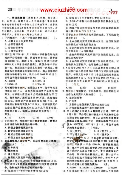2008年注册会计师《会计》模拟试题及答案(2)