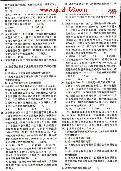 2008年注册会计师《会计》模拟试题及答案(2)