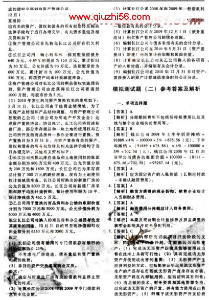 2008年注册会计师《会计》模拟试题及答案(2)