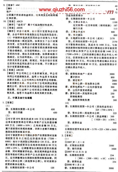 2008年注册会计师《会计》模拟试题及答案(2)