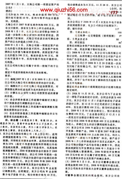 2008年注册会计师《会计》模拟试题及答案(2)