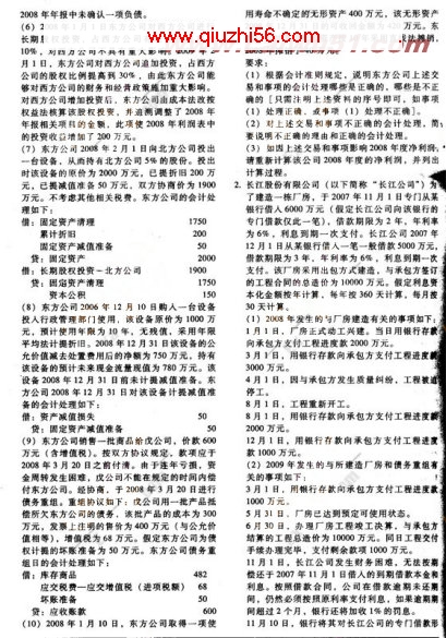 2008年注册会计师《会计》模拟试题及答案(2)