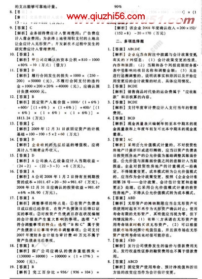 2008年注册会计师《会计》模拟试题及答案(2)