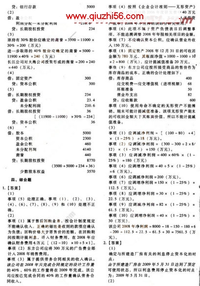 2008年注册会计师《会计》模拟试题及答案(2)
