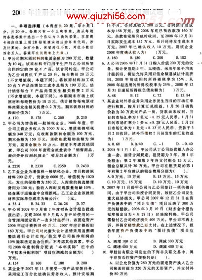 2008年注册会计师《会计》模拟试题及答案(1)