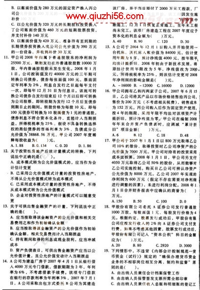2008年注册会计师《会计》模拟试题及答案(1)