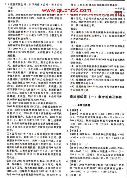 2008年注册会计师《会计》模拟试题及答案(1)