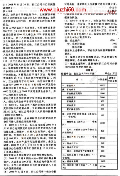 2008年注册会计师《会计》模拟试题及答案(1)