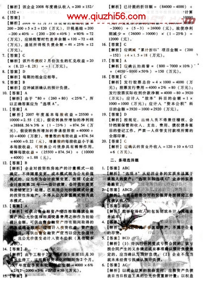 2008年注册会计师《会计》模拟试题及答案(1)