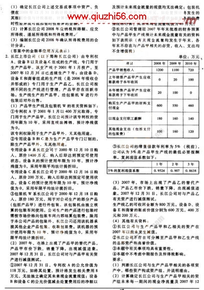 2008年注册会计师《会计》模拟试题及答案(1)