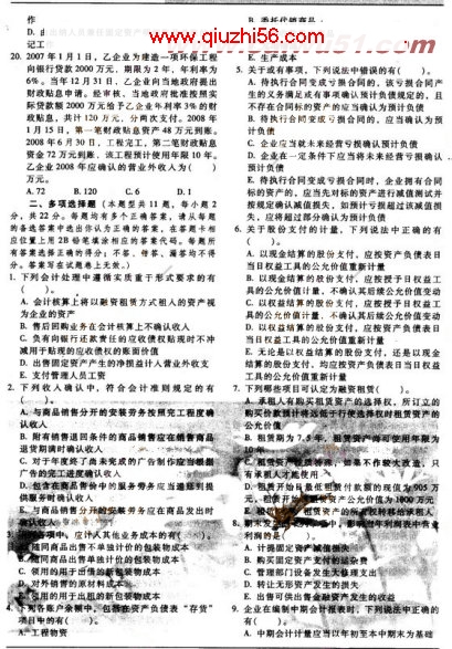 2008年注册会计师《会计》模拟试题及答案(1)