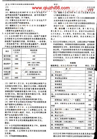 2008年注册会计师《会计》模拟试题及答案(1)