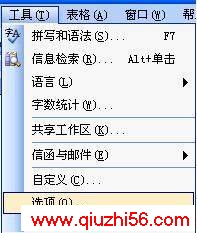 Word如何设置自动保存时间